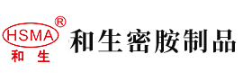 浪逼欠操视频安徽省和生密胺制品有限公司